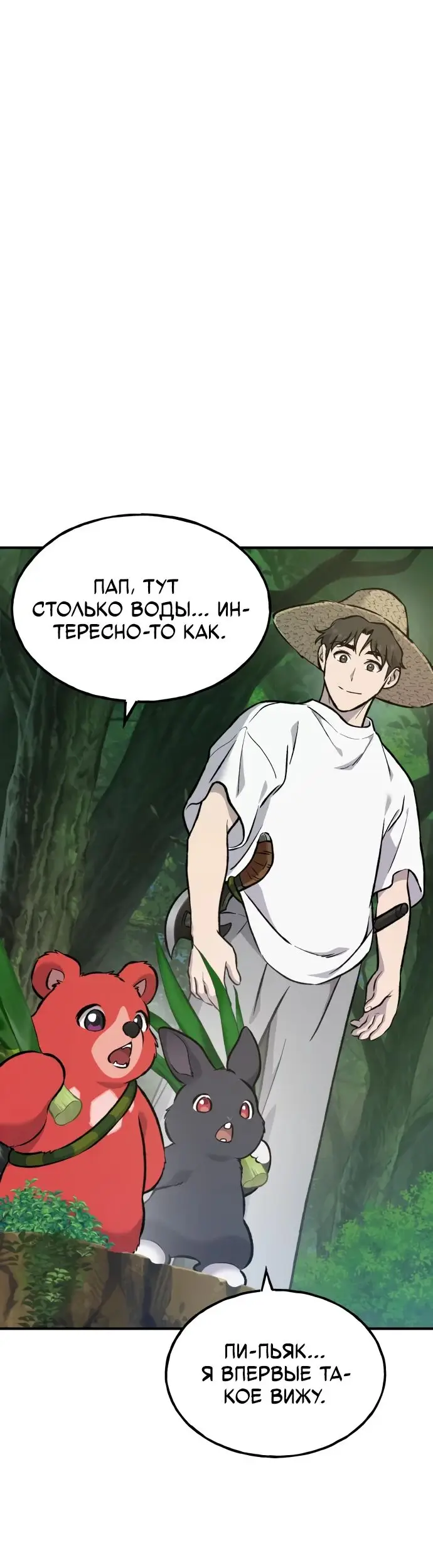 Страница 60 главы 87 манги Фермерство в башне в одиночку / The Top Dungeon Farmer