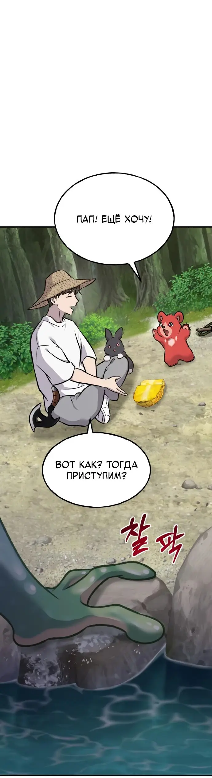 Страница 93 главы 87 манги Фермерство в башне в одиночку / The Top Dungeon Farmer