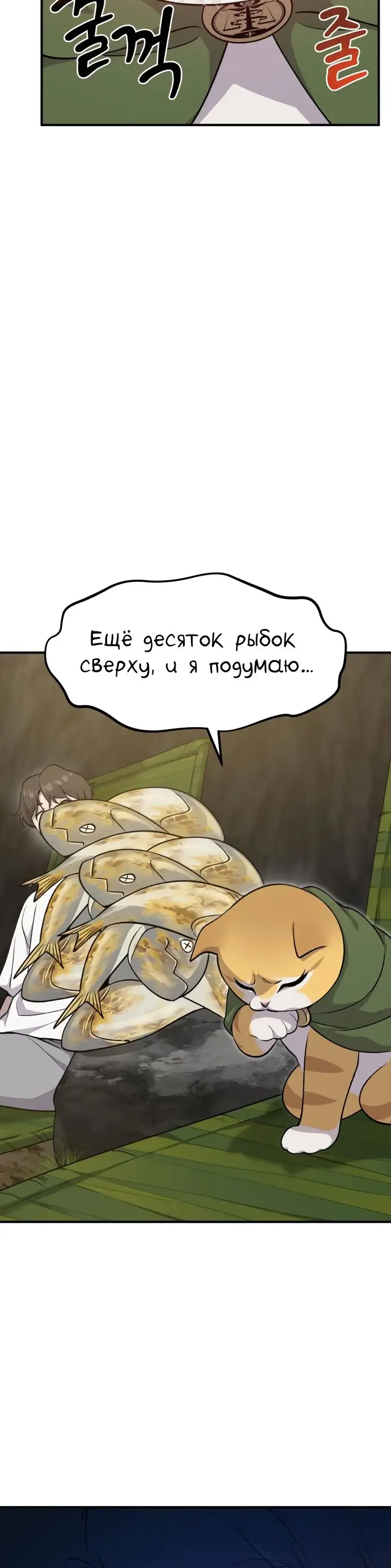 Страница 4 главы 12 манги Фермерство в башне в одиночку / The Top Dungeon Farmer