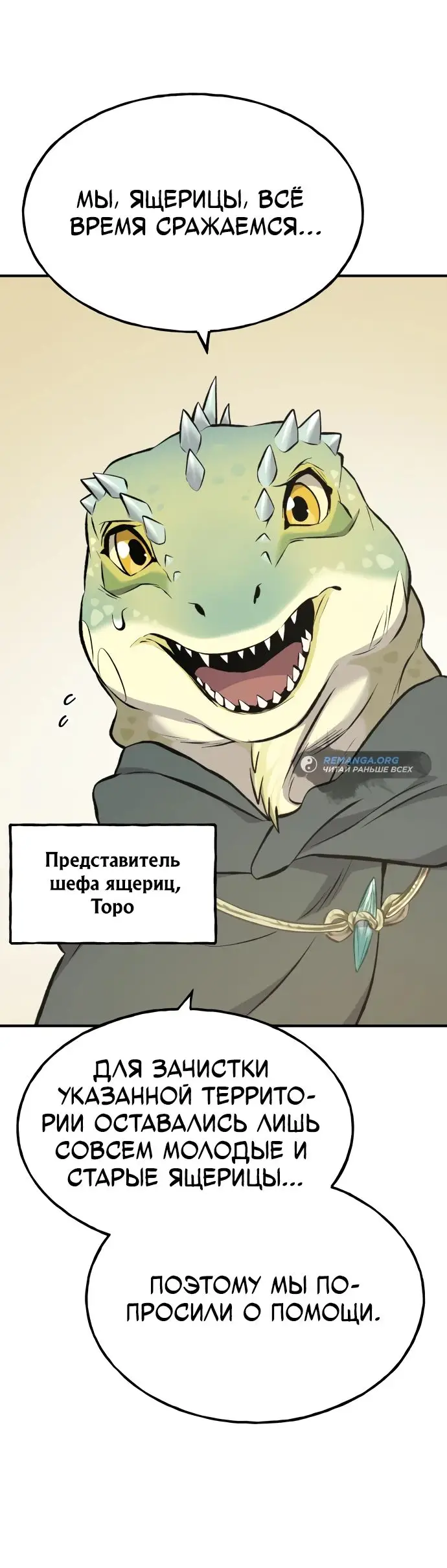 Страница 19 главы 69 манги Фермерство в башне в одиночку / The Top Dungeon Farmer