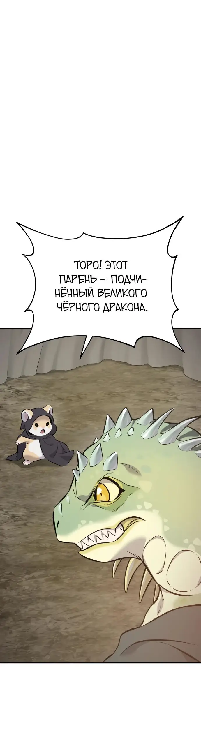 Страница 23 главы 69 манги Фермерство в башне в одиночку / The Top Dungeon Farmer