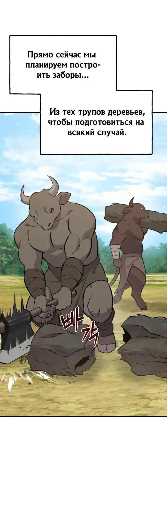 Страница 56 главы 69 манги Фермерство в башне в одиночку / The Top Dungeon Farmer
