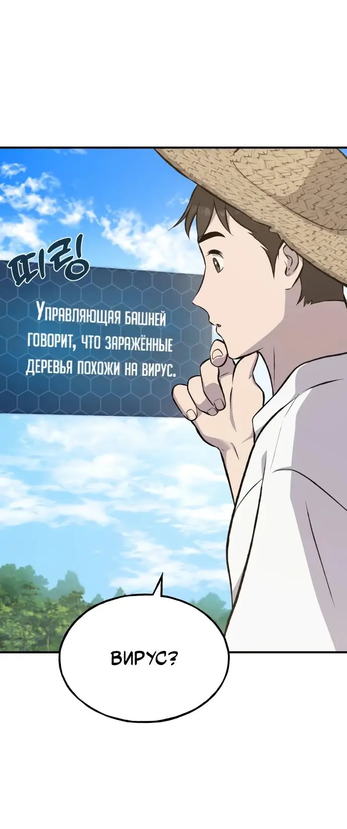 Страница 62 главы 69 манги Фермерство в башне в одиночку / The Top Dungeon Farmer