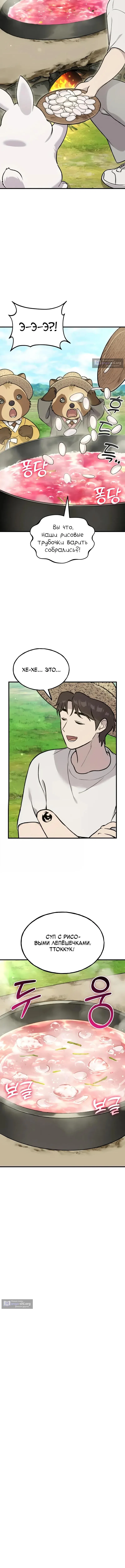 Страница 4 главы 113 манги Фермерство в башне в одиночку / The Top Dungeon Farmer