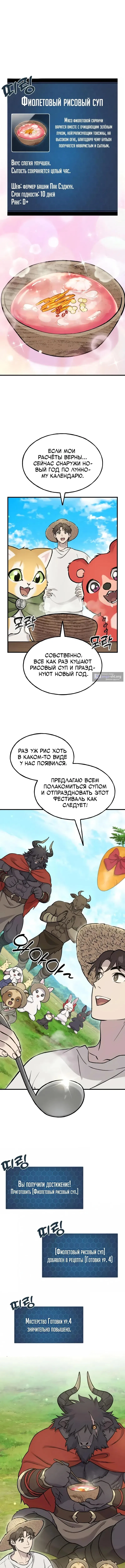 Страница 5 главы 113 манги Фермерство в башне в одиночку / The Top Dungeon Farmer