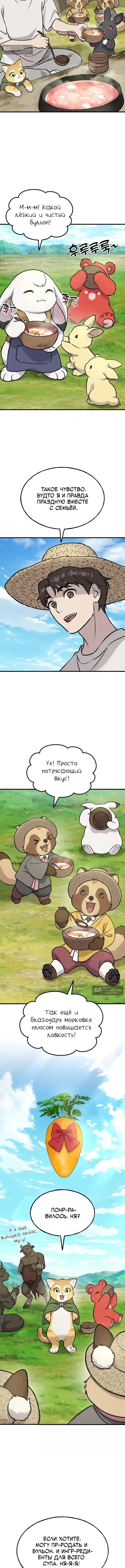 Страница 6 главы 113 манги Фермерство в башне в одиночку / The Top Dungeon Farmer