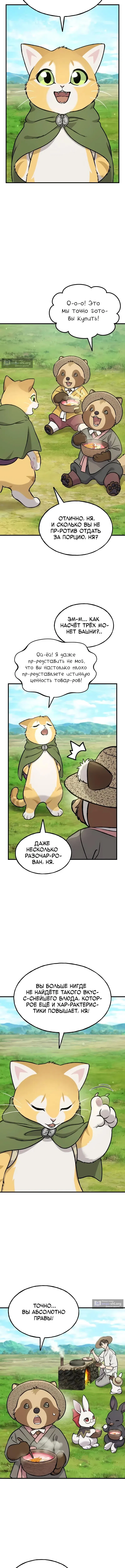 Страница 7 главы 113 манги Фермерство в башне в одиночку / The Top Dungeon Farmer