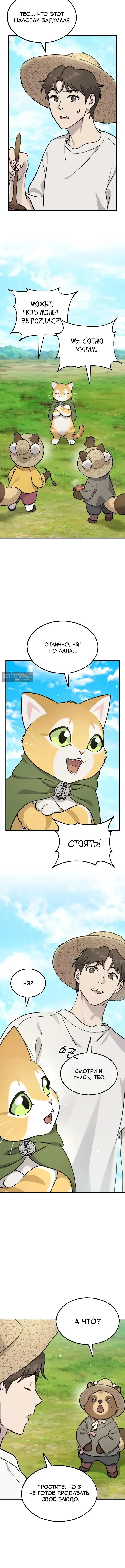 Страница 8 главы 113 манги Фермерство в башне в одиночку / The Top Dungeon Farmer