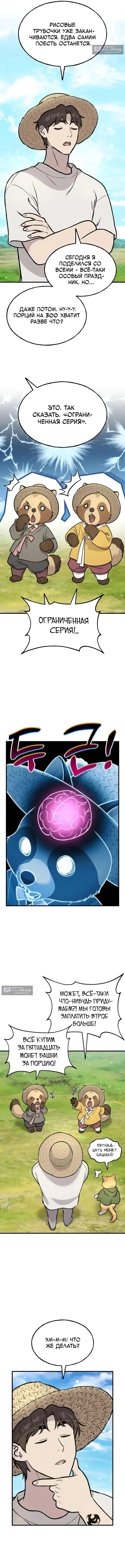 Страница 9 главы 113 манги Фермерство в башне в одиночку / The Top Dungeon Farmer