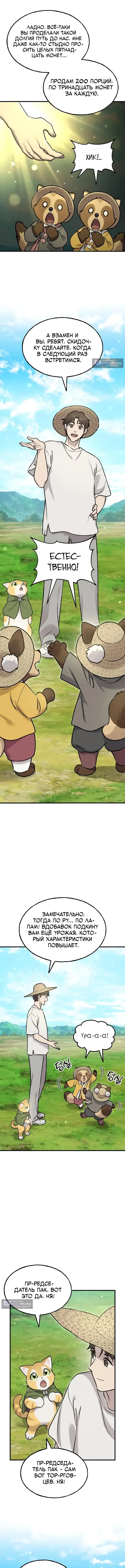 Страница 10 главы 113 манги Фермерство в башне в одиночку / The Top Dungeon Farmer