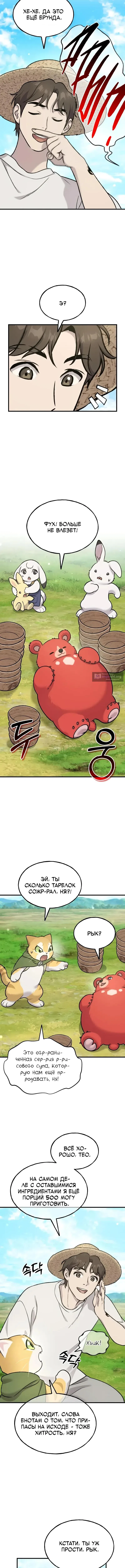 Страница 11 главы 113 манги Фермерство в башне в одиночку / The Top Dungeon Farmer