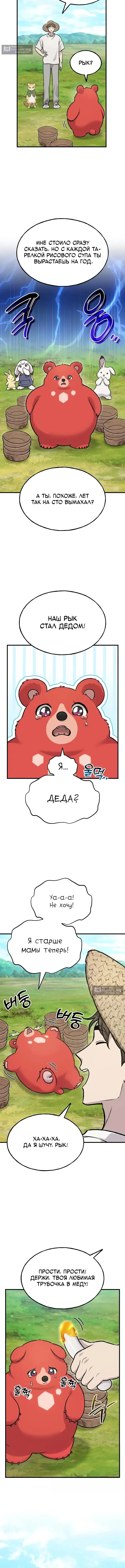 Страница 12 главы 113 манги Фермерство в башне в одиночку / The Top Dungeon Farmer