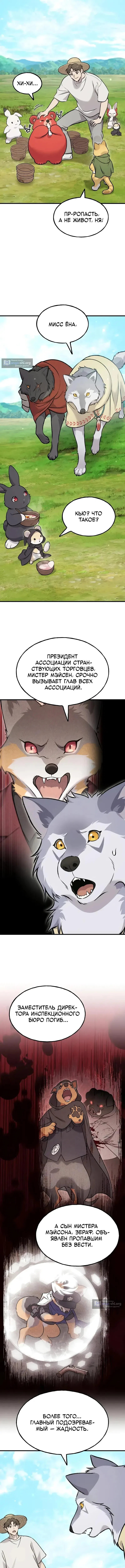 Страница 13 главы 113 манги Фермерство в башне в одиночку / The Top Dungeon Farmer