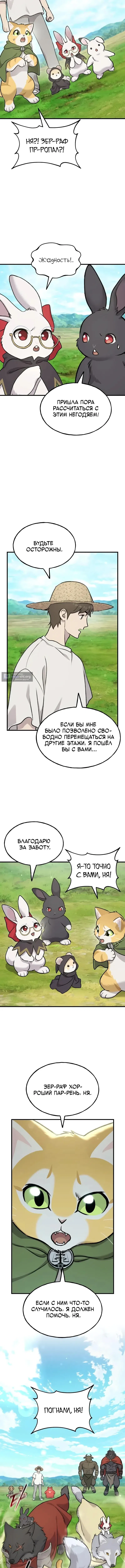 Страница 14 главы 113 манги Фермерство в башне в одиночку / The Top Dungeon Farmer