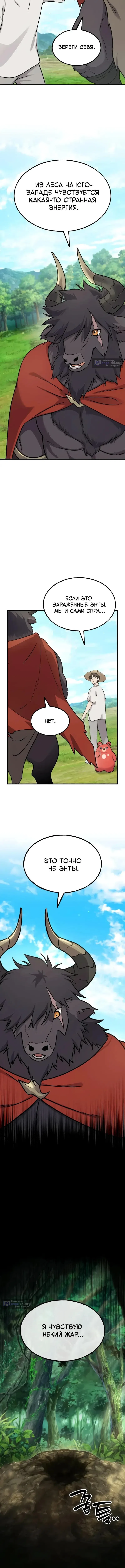 Страница 16 главы 113 манги Фермерство в башне в одиночку / The Top Dungeon Farmer