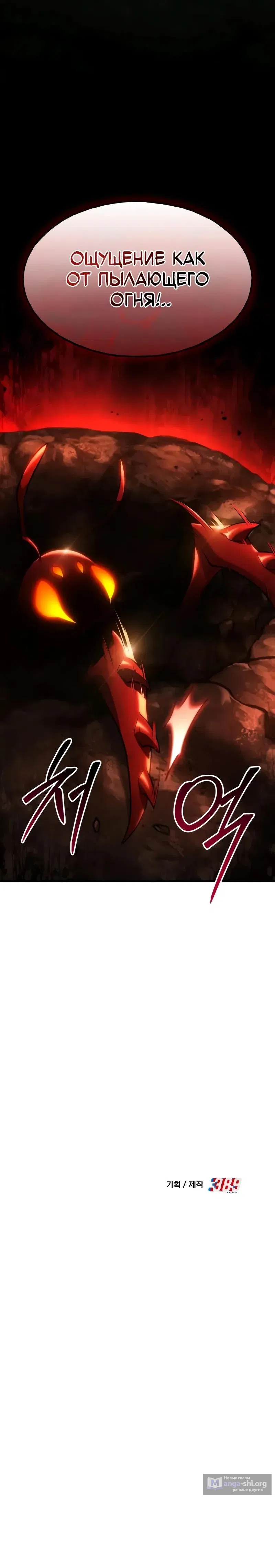 Страница 17 главы 113 манги Фермерство в башне в одиночку / The Top Dungeon Farmer