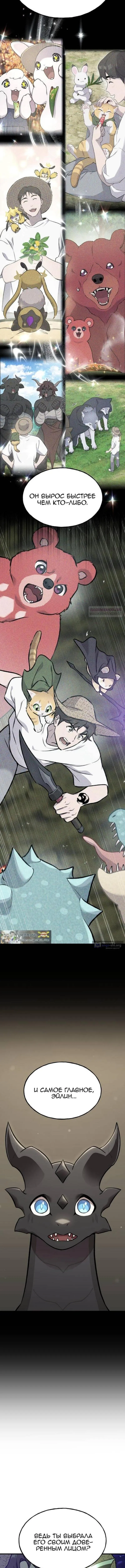 Страница 4 главы 101 манги Фермерство в башне в одиночку / The Top Dungeon Farmer
