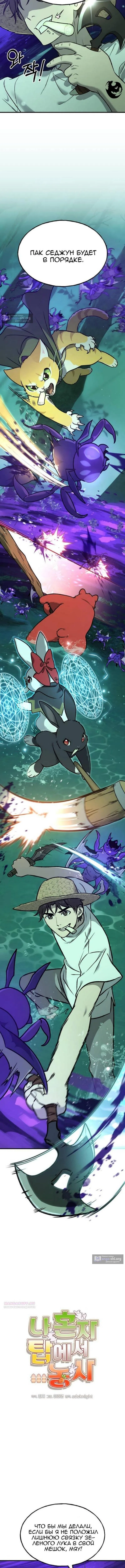 Страница 5 главы 101 манги Фермерство в башне в одиночку / The Top Dungeon Farmer