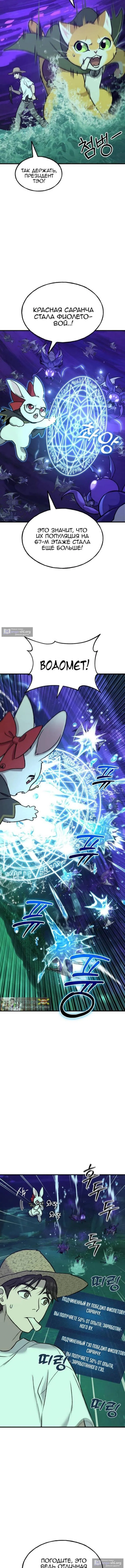 Страница 6 главы 101 манги Фермерство в башне в одиночку / The Top Dungeon Farmer