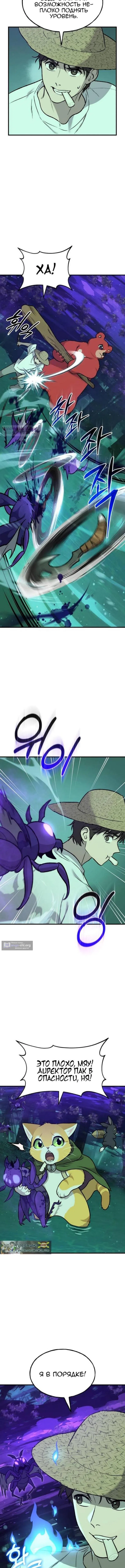 Страница 7 главы 101 манги Фермерство в башне в одиночку / The Top Dungeon Farmer