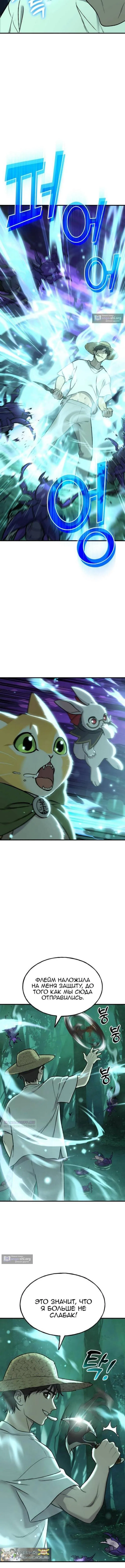 Страница 8 главы 101 манги Фермерство в башне в одиночку / The Top Dungeon Farmer