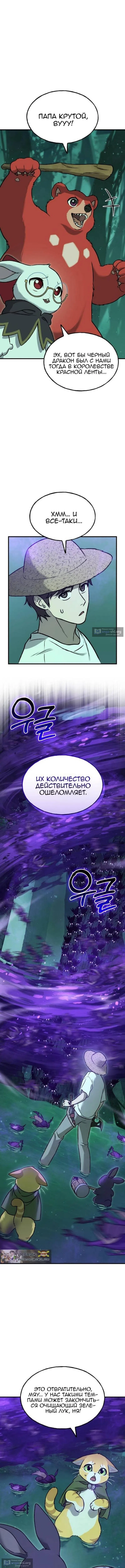 Страница 9 главы 101 манги Фермерство в башне в одиночку / The Top Dungeon Farmer