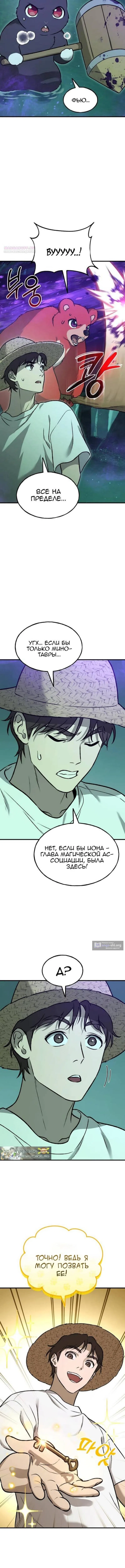 Страница 10 главы 101 манги Фермерство в башне в одиночку / The Top Dungeon Farmer