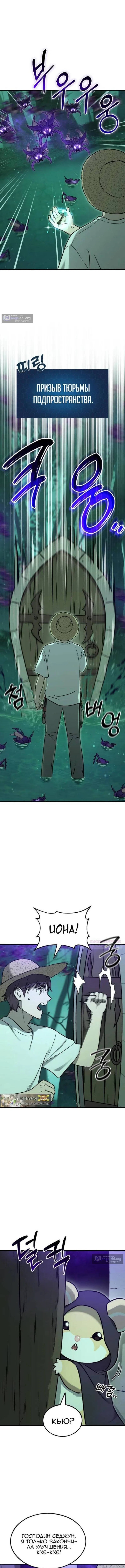 Страница 11 главы 101 манги Фермерство в башне в одиночку / The Top Dungeon Farmer