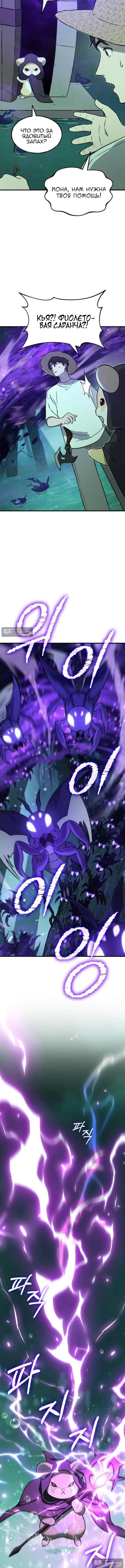 Страница 12 главы 101 манги Фермерство в башне в одиночку / The Top Dungeon Farmer