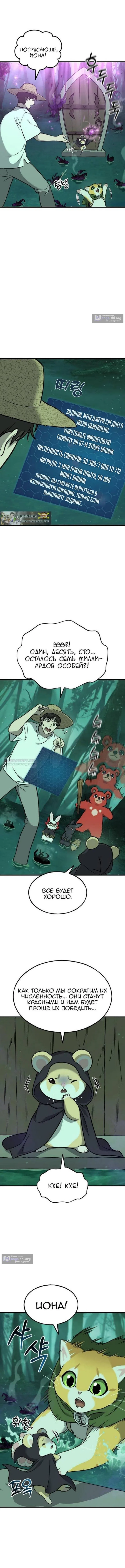 Страница 14 главы 101 манги Фермерство в башне в одиночку / The Top Dungeon Farmer