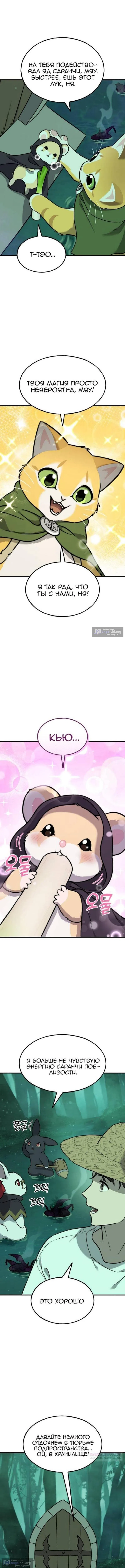 Страница 15 главы 101 манги Фермерство в башне в одиночку / The Top Dungeon Farmer