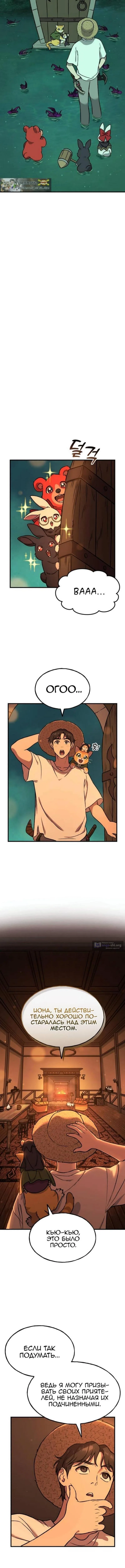 Страница 16 главы 101 манги Фермерство в башне в одиночку / The Top Dungeon Farmer