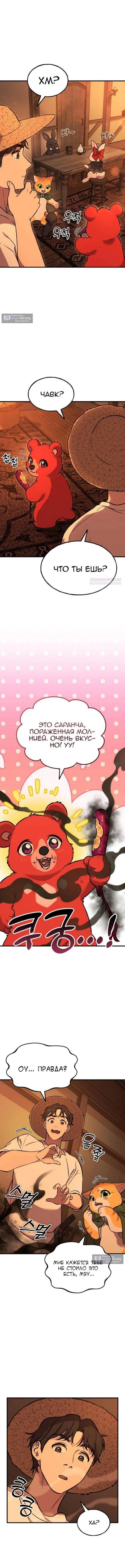 Страница 17 главы 101 манги Фермерство в башне в одиночку / The Top Dungeon Farmer