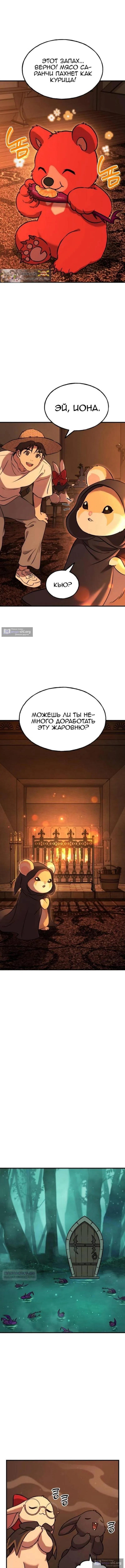 Страница 18 главы 101 манги Фермерство в башне в одиночку / The Top Dungeon Farmer