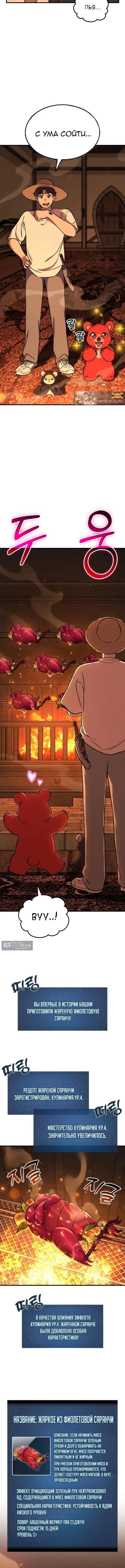 Страница 19 главы 101 манги Фермерство в башне в одиночку / The Top Dungeon Farmer