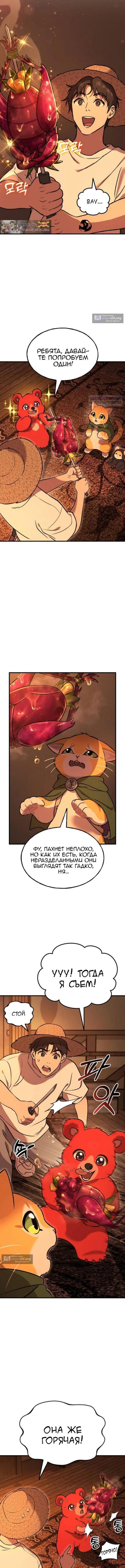 Страница 20 главы 101 манги Фермерство в башне в одиночку / The Top Dungeon Farmer