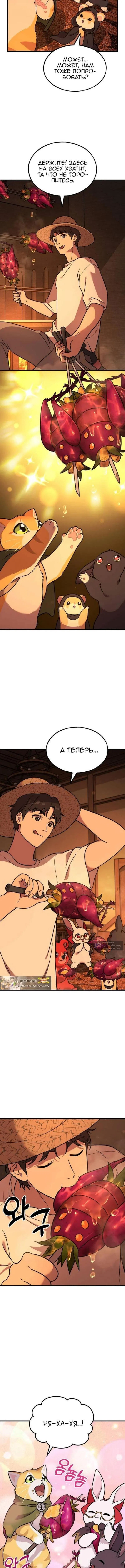 Страница 22 главы 101 манги Фермерство в башне в одиночку / The Top Dungeon Farmer