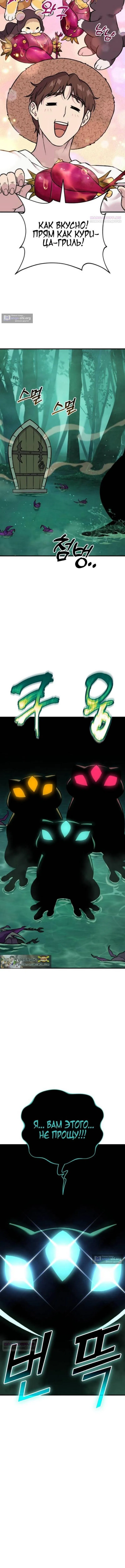 Страница 23 главы 101 манги Фермерство в башне в одиночку / The Top Dungeon Farmer