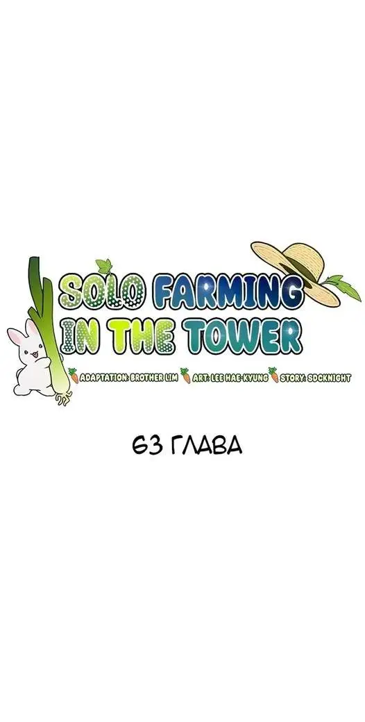 Страница 4 главы 63 манги Фермерство в башне в одиночку / The Top Dungeon Farmer