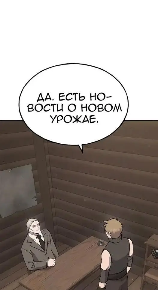 Страница 52 главы 63 манги Фермерство в башне в одиночку / The Top Dungeon Farmer