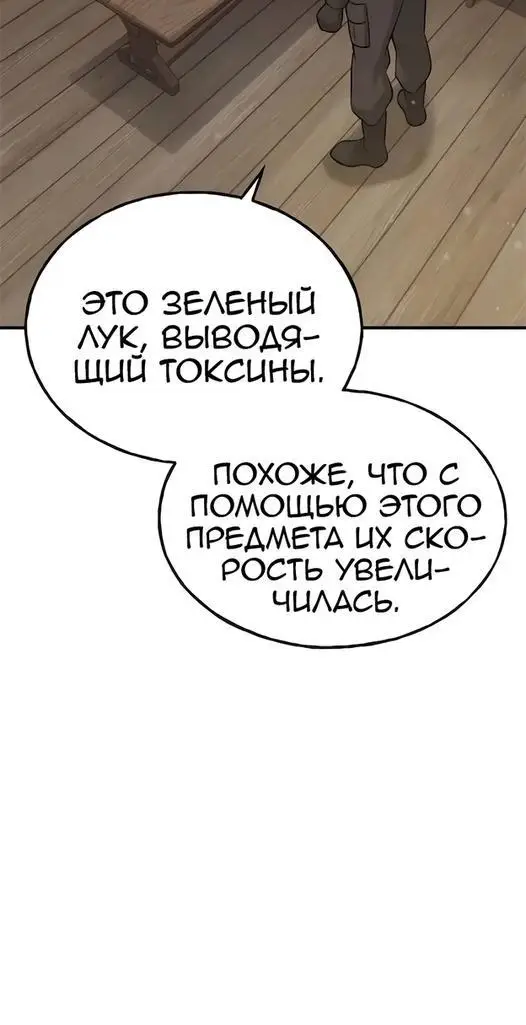 Страница 53 главы 63 манги Фермерство в башне в одиночку / The Top Dungeon Farmer