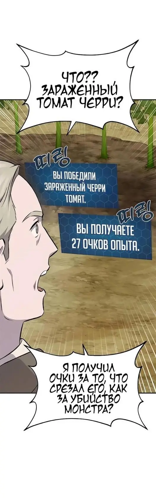 Страница 63 главы 63 манги Фермерство в башне в одиночку / The Top Dungeon Farmer