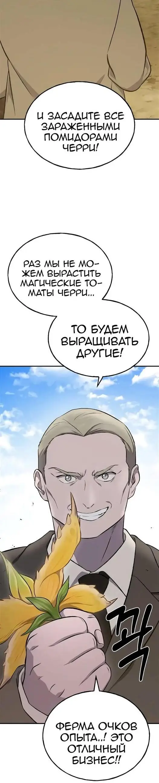Страница 70 главы 63 манги Фермерство в башне в одиночку / The Top Dungeon Farmer
