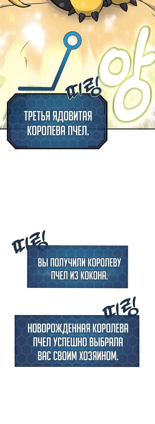 Страница 76 главы 63 манги Фермерство в башне в одиночку / The Top Dungeon Farmer