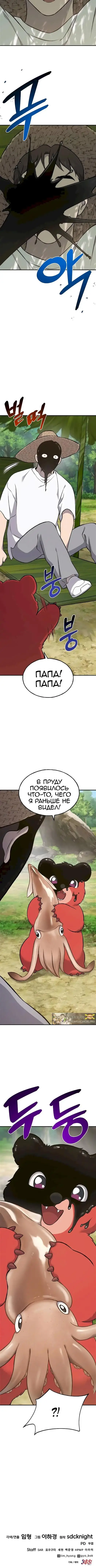 Страница 84 главы 63 манги Фермерство в башне в одиночку / The Top Dungeon Farmer