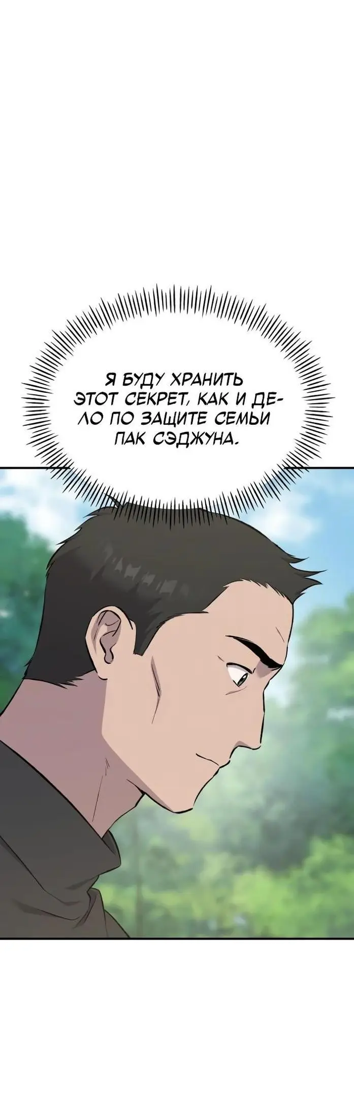 Страница 52 главы 61 манги Фермерство в башне в одиночку / The Top Dungeon Farmer