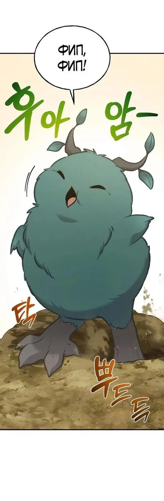 Страница 5 главы 98 манги Фермерство в башне в одиночку / The Top Dungeon Farmer