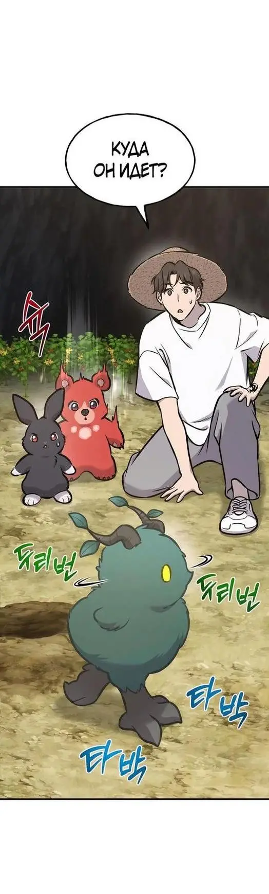 Страница 6 главы 98 манги Фермерство в башне в одиночку / The Top Dungeon Farmer