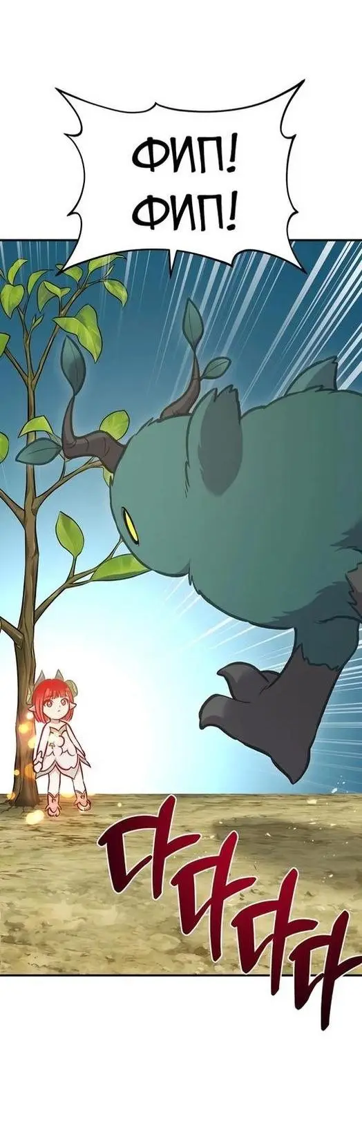 Страница 8 главы 98 манги Фермерство в башне в одиночку / The Top Dungeon Farmer