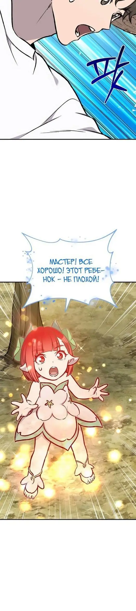 Страница 10 главы 98 манги Фермерство в башне в одиночку / The Top Dungeon Farmer